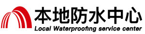 宜宾防水补漏公司